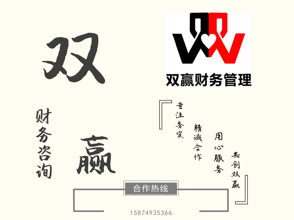 湖南雙贏財務管理咨詢有限公司,財務外包，一站式財稅管理，上市前財務輔導，稅務咨詢，代理記賬