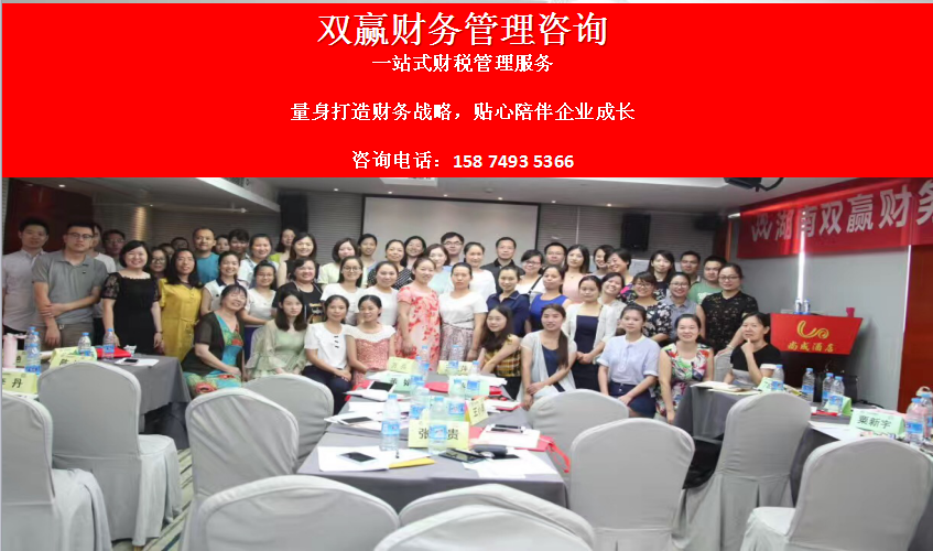 湖南雙贏財務管理咨詢有限公司,財務外包，一站式財稅管理，上市前財務輔導，稅務咨詢，代理記賬