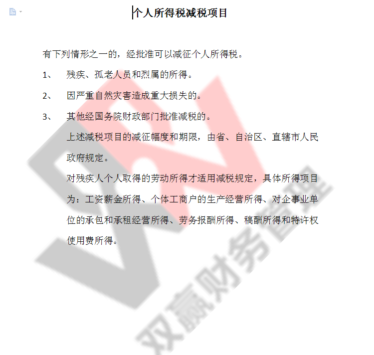 湖南雙贏財務管理咨詢有限公司,財務外包，一站式財稅管理，上市前財務輔導，稅務咨詢，代理記賬