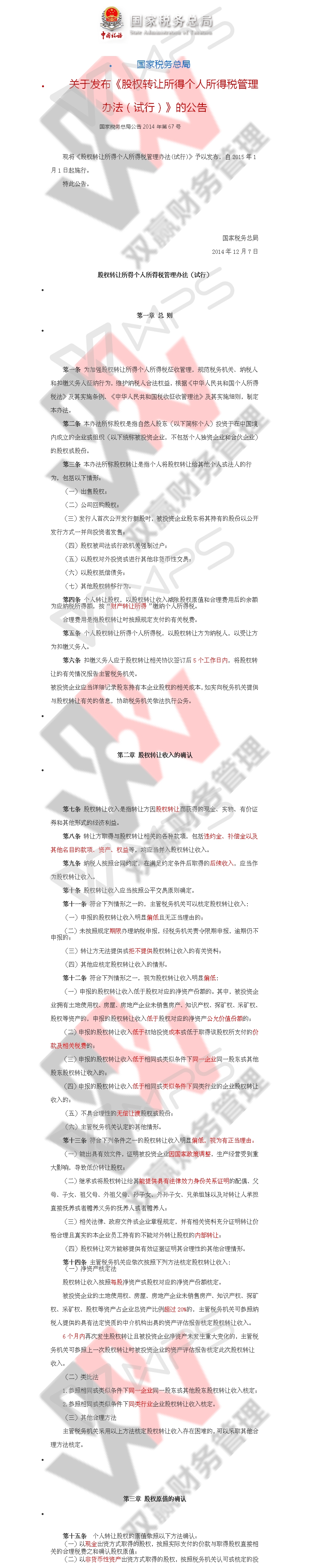 湖南雙贏財務管理咨詢有限公司,財務外包，一站式財稅管理，上市前財務輔導，稅務咨詢，代理記賬