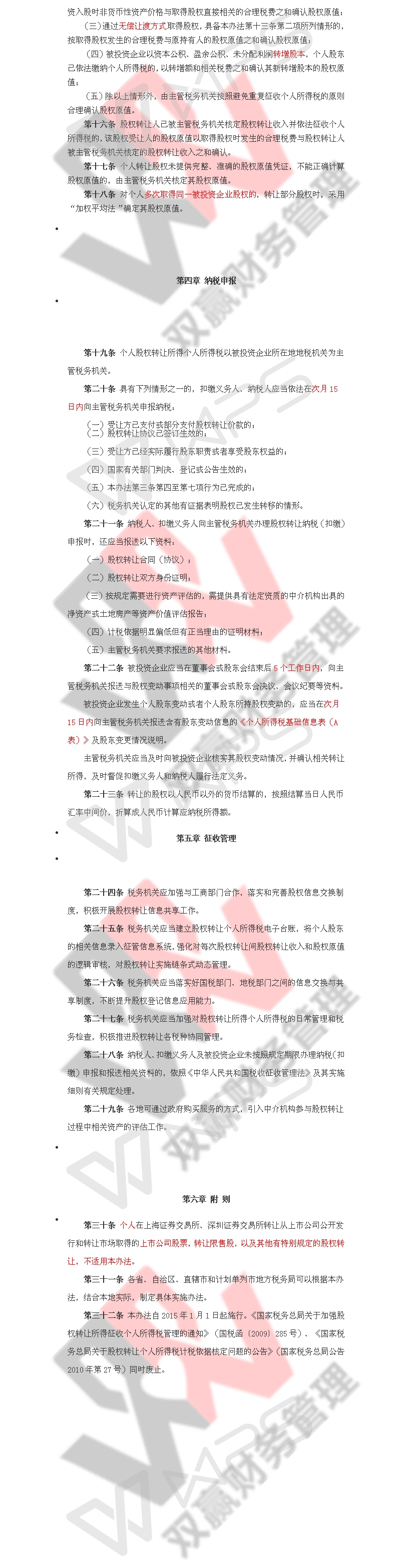 湖南雙贏財務管理咨詢有限公司,財務外包，一站式財稅管理，上市前財務輔導，稅務咨詢，代理記賬