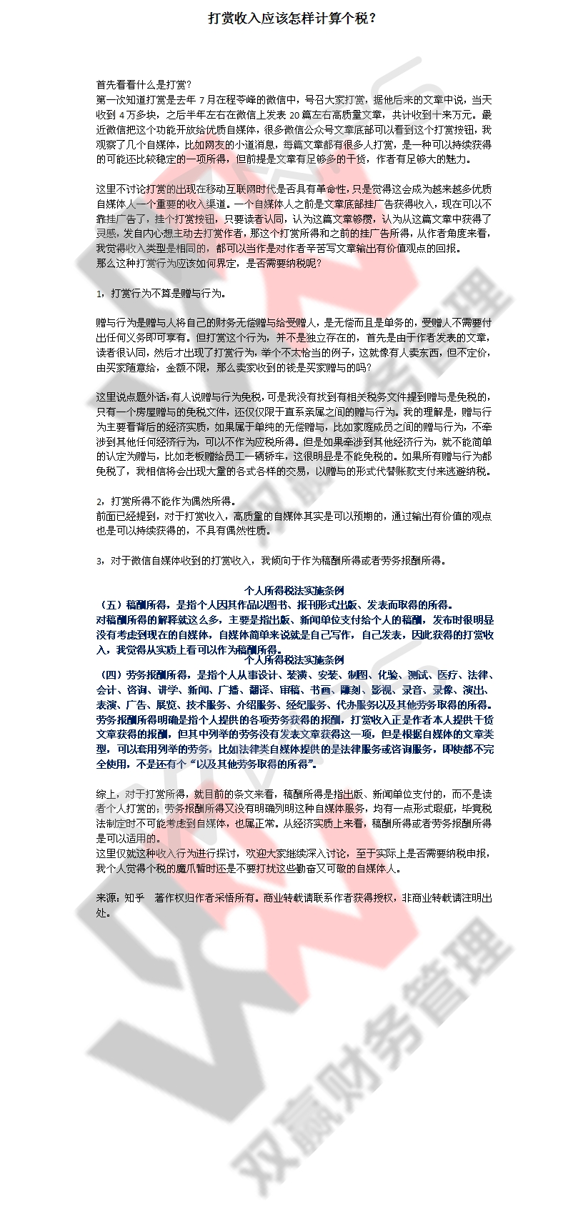 湖南雙贏財務管理咨詢有限公司,財務外包，一站式財稅管理，上市前財務輔導，稅務咨詢，代理記賬