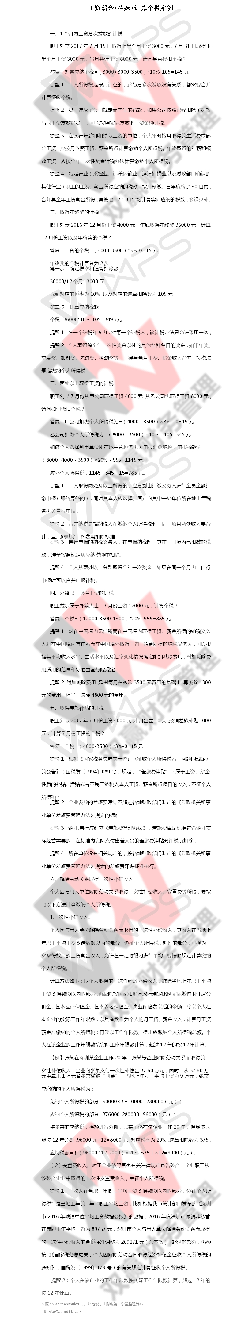 湖南雙贏財務管理咨詢有限公司,財務外包，一站式財稅管理，上市前財務輔導，稅務咨詢，代理記賬