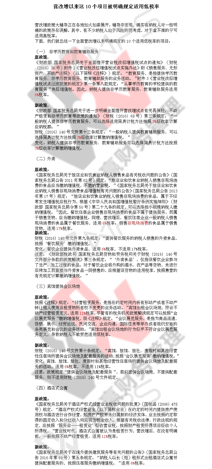 湖南雙贏財務管理咨詢有限公司,財務外包，一站式財稅管理，上市前財務輔導，稅務咨詢，代理記賬