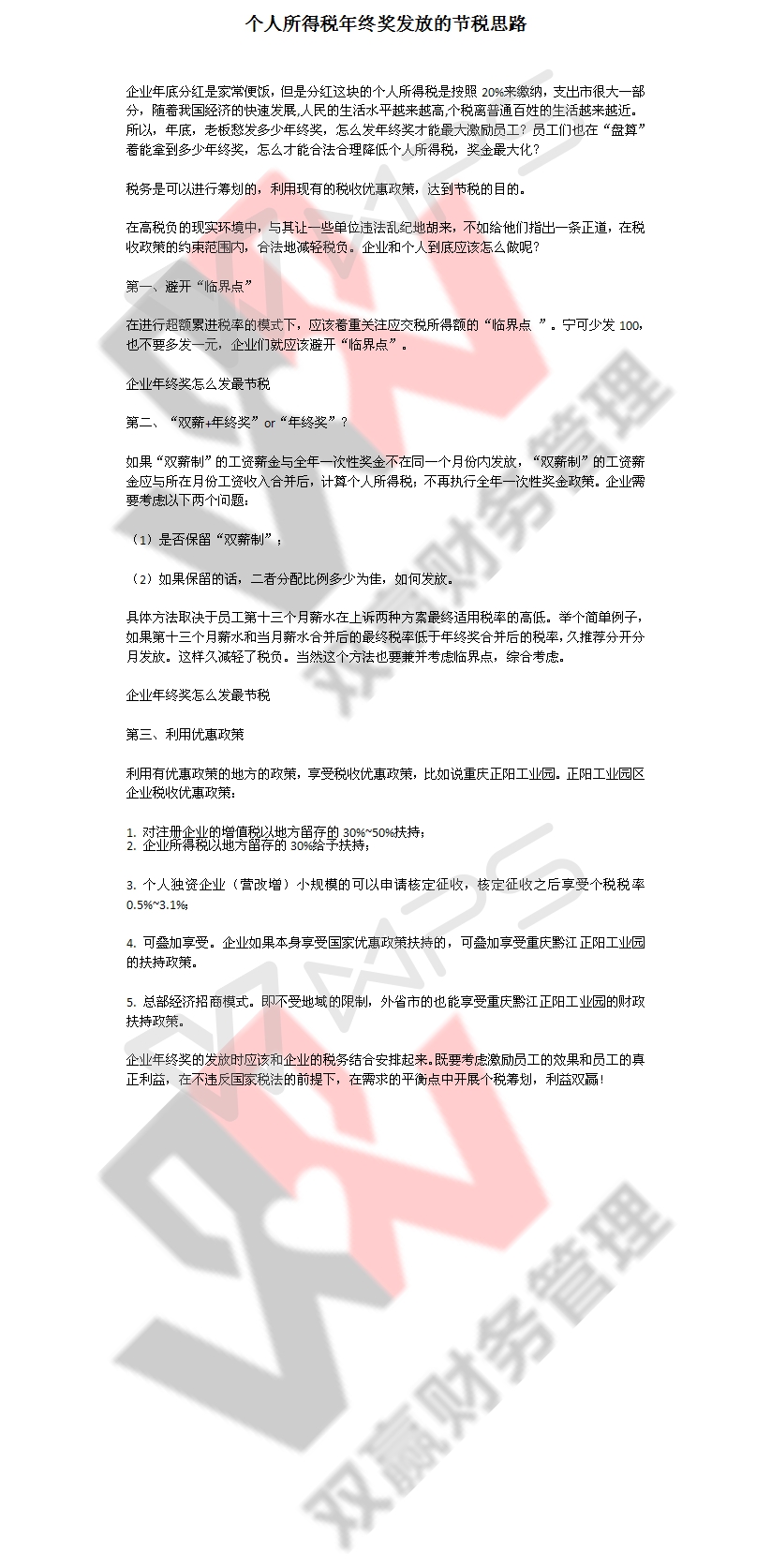 湖南雙贏財(cái)務(wù)管理咨詢有限公司,財(cái)務(wù)外包，一站式財(cái)稅管理，上市前財(cái)務(wù)輔導(dǎo)，稅務(wù)咨詢，代理記賬