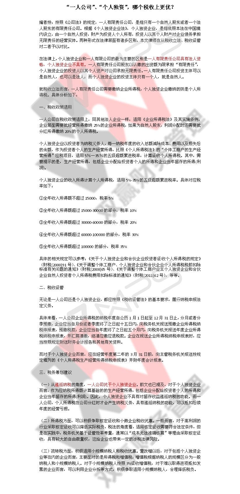 湖南雙贏財務管理咨詢有限公司,財務外包，一站式財稅管理，上市前財務輔導，稅務咨詢，代理記賬