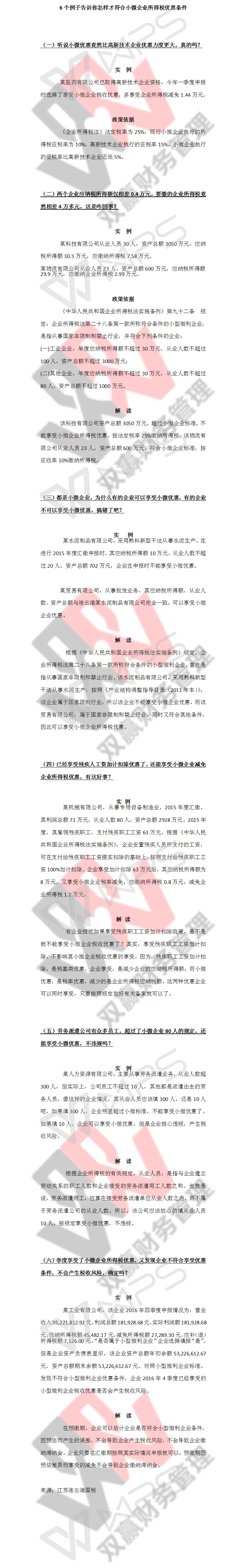 湖南雙贏財務管理咨詢有限公司,財務外包，一站式財稅管理，上市前財務輔導，稅務咨詢，代理記賬