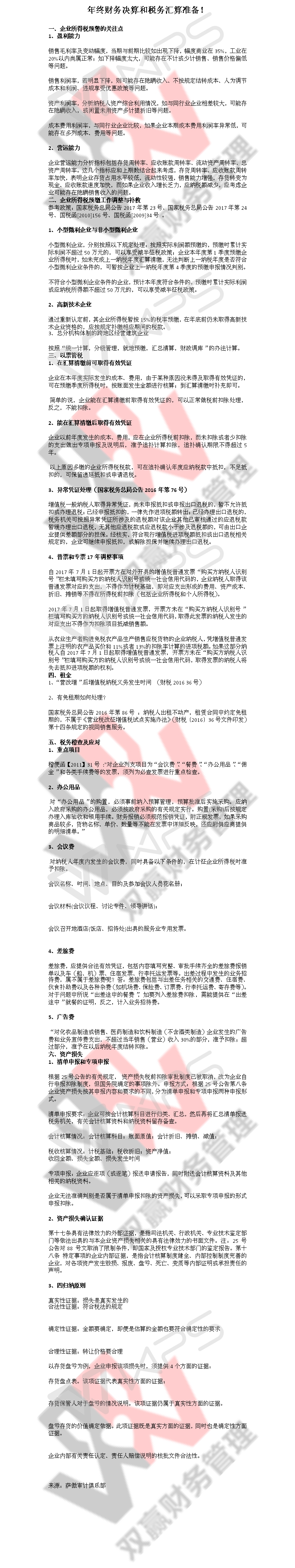 湖南雙贏財務管理咨詢有限公司,財務外包，一站式財稅管理，上市前財務輔導，稅務咨詢，代理記賬