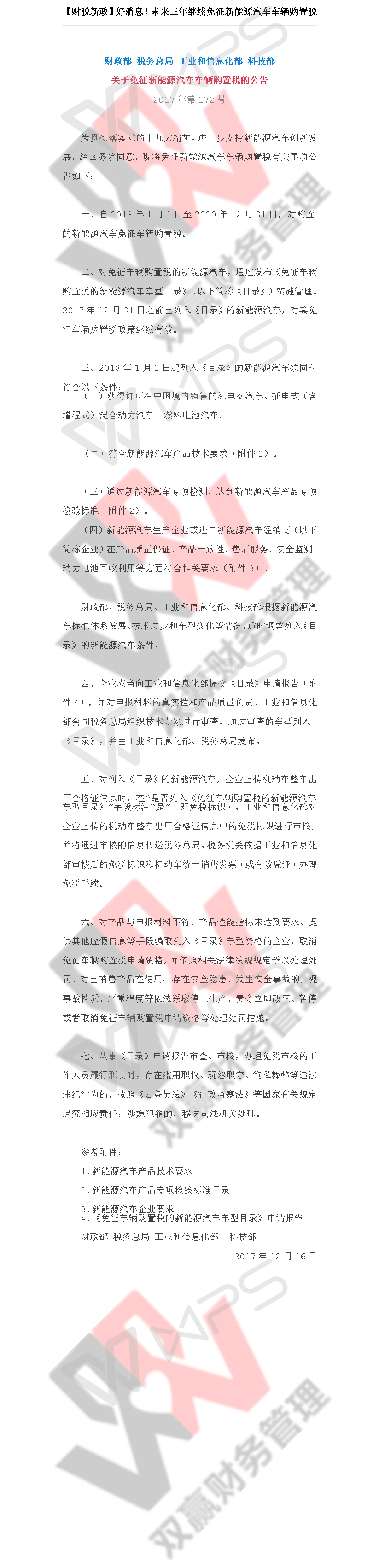 湖南雙贏財務管理咨詢有限公司,財務外包，一站式財稅管理，上市前財務輔導，稅務咨詢，代理記賬