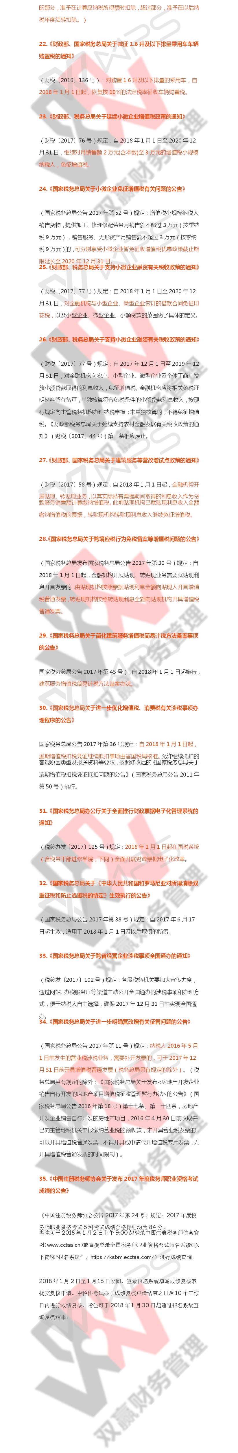 湖南雙贏財務管理咨詢有限公司,財務外包，一站式財稅管理，上市前財務輔導，稅務咨詢，代理記賬