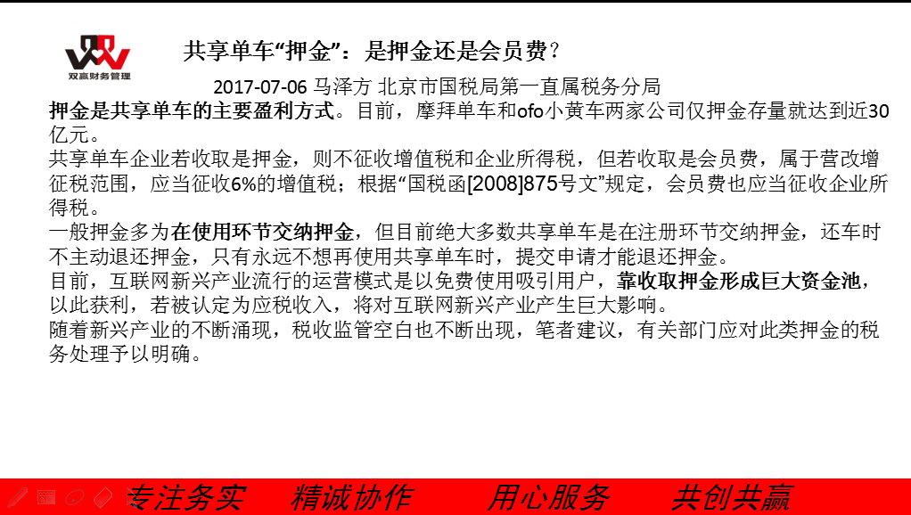 湖南雙贏財務管理咨詢有限公司,財務外包，一站式財稅管理，上市前財務輔導，稅務咨詢，代理記賬