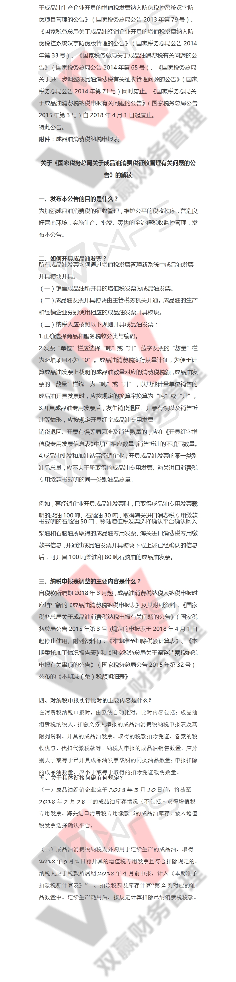 湖南雙贏財務管理咨詢有限公司,財務外包，一站式財稅管理，上市前財務輔導，稅務咨詢，代理記賬