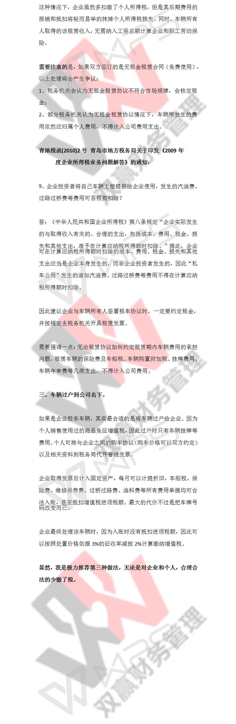 湖南雙贏財務管理咨詢有限公司,財務外包，一站式財稅管理，上市前財務輔導，稅務咨詢，代理記賬