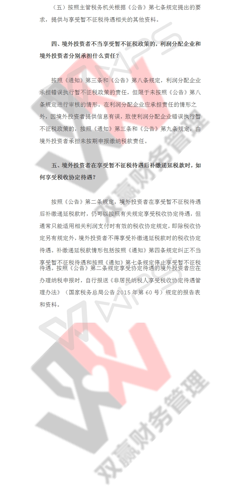 湖南雙贏財務管理咨詢有限公司,財務外包，一站式財稅管理，上市前財務輔導，稅務咨詢，代理記賬
