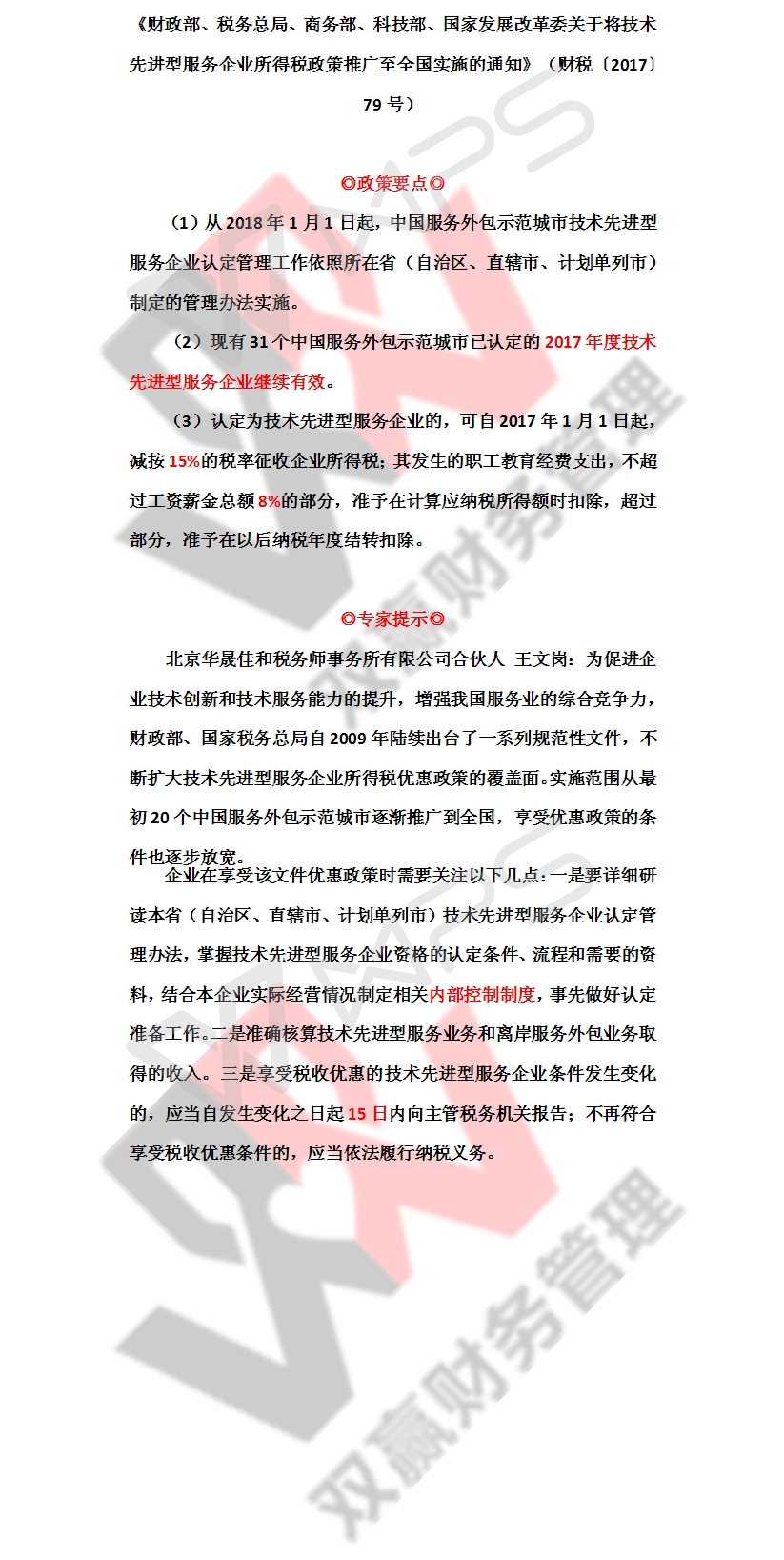 湖南雙贏財務管理咨詢有限公司,財務外包，一站式財稅管理，上市前財務輔導，稅務咨詢，代理記賬