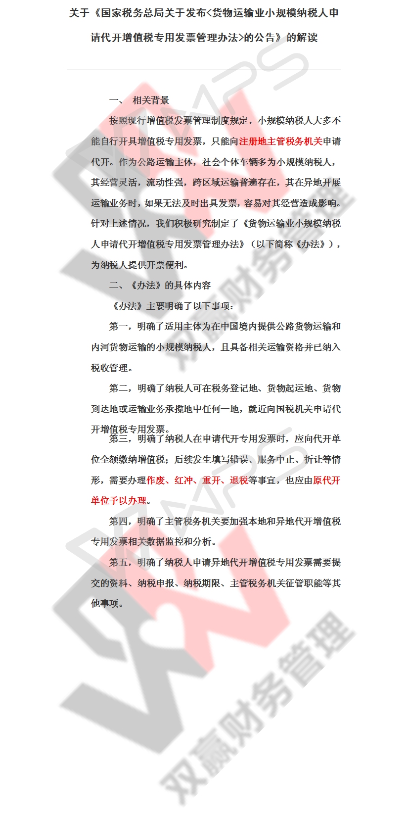 湖南雙贏財務(wù)管理咨詢有限公司,財務(wù)外包，一站式財稅管理，上市前財務(wù)輔導(dǎo)，稅務(wù)咨詢，代理記賬