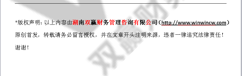 湖南雙贏財務管理咨詢有限公司,財務外包，一站式財稅管理，上市前財務輔導，稅務咨詢，代理記賬