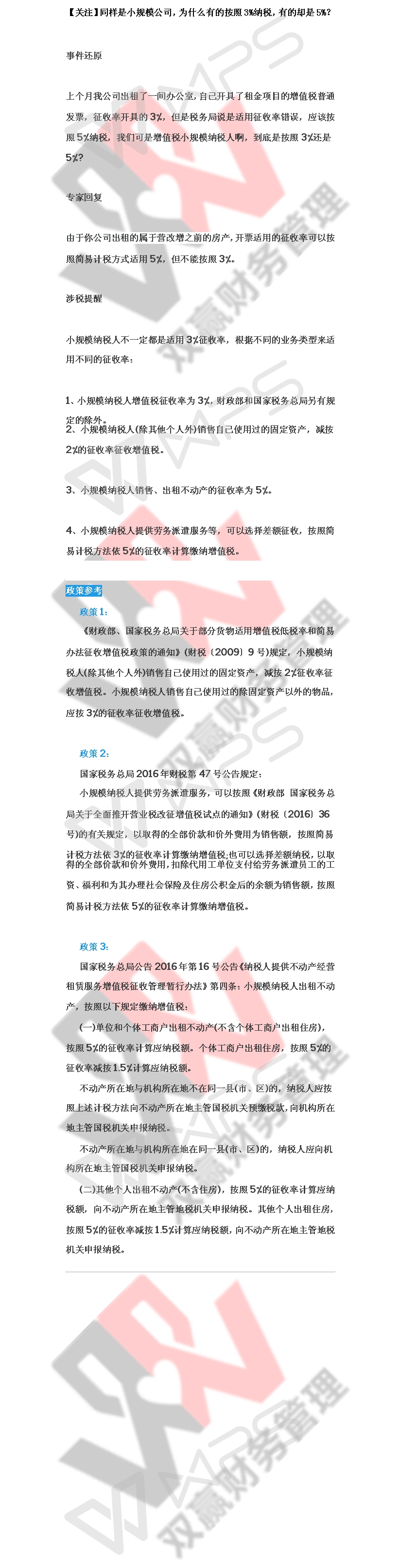 湖南雙贏財務管理咨詢有限公司,財務外包，一站式財稅管理，上市前財務輔導，稅務咨詢，代理記賬