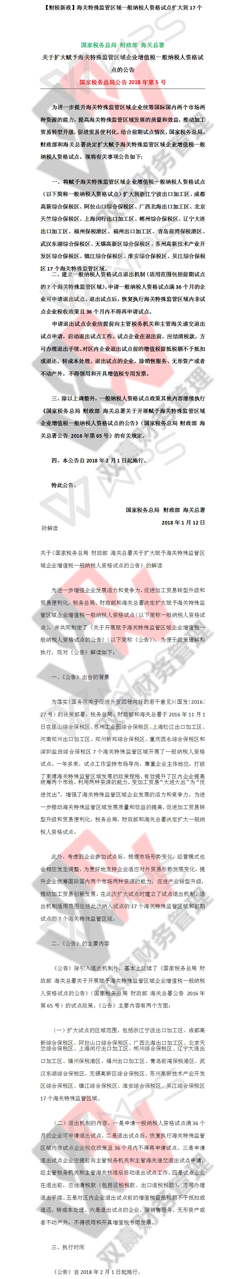 湖南雙贏財務管理咨詢有限公司,財務外包，一站式財稅管理，上市前財務輔導，稅務咨詢，代理記賬