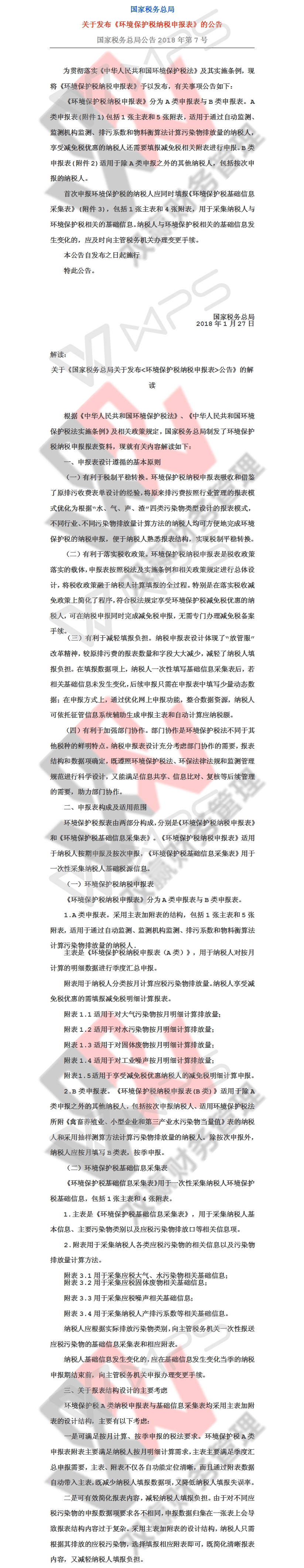湖南雙贏財務管理咨詢有限公司,財務外包，一站式財稅管理，上市前財務輔導，稅務咨詢，代理記賬