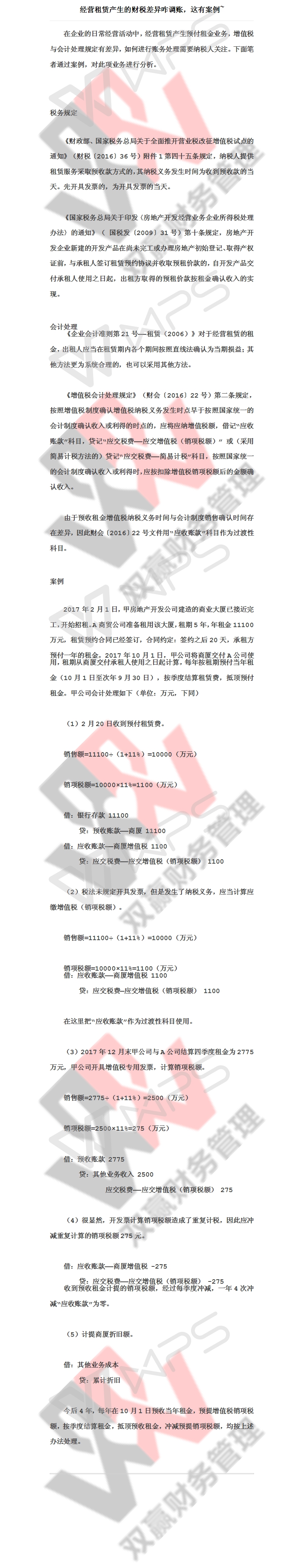 湖南雙贏財務管理咨詢有限公司,財務外包，一站式財稅管理，上市前財務輔導，稅務咨詢，代理記賬