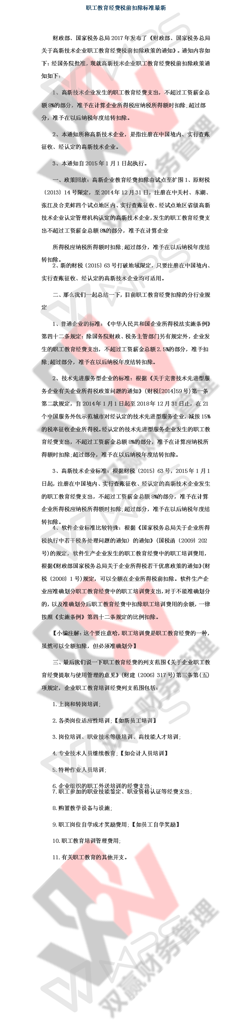 湖南雙贏財務管理咨詢有限公司,財務外包，一站式財稅管理，上市前財務輔導，稅務咨詢，代理記賬
