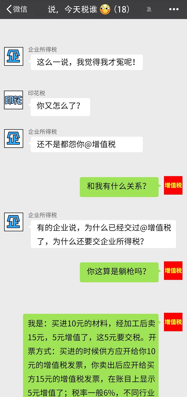 個稅|社保|小微企業稅收|一般納稅人|小規模納稅人|稅法