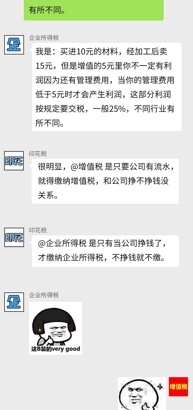 個稅|社保|小微企業稅收|一般納稅人|小規模納稅人|稅法