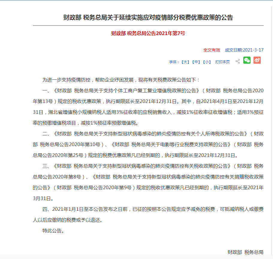 個稅|社保|小微企業(yè)稅收|一般納稅人|小規(guī)模納稅人|稅法